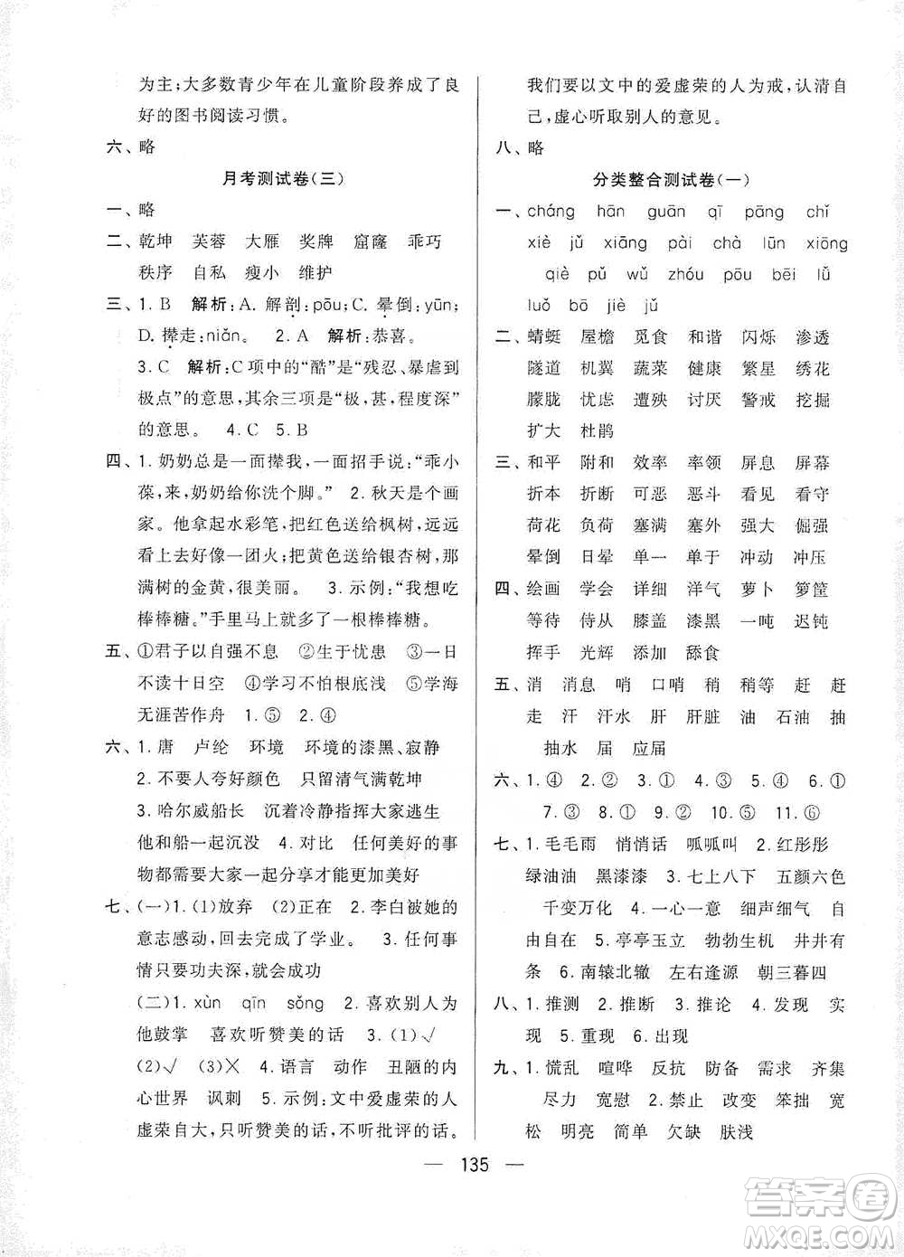 寧夏人民教育出版社2021經(jīng)綸學(xué)典學(xué)霸提優(yōu)大試卷四年級(jí)下冊(cè)語(yǔ)文參考答案