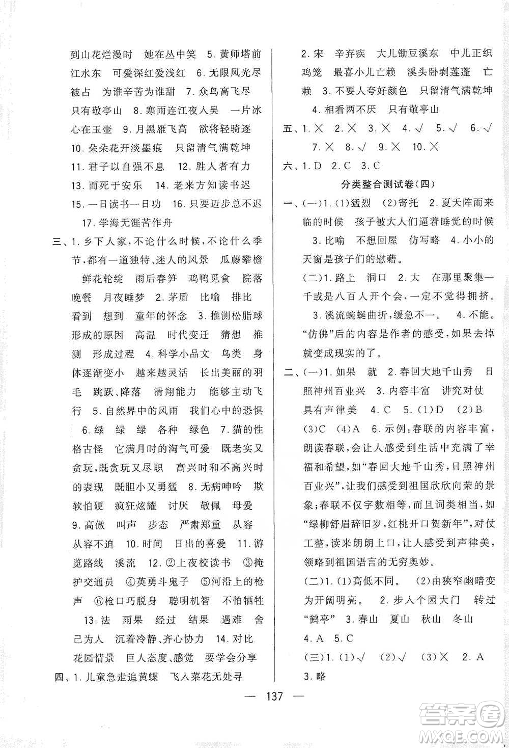 寧夏人民教育出版社2021經(jīng)綸學(xué)典學(xué)霸提優(yōu)大試卷四年級(jí)下冊(cè)語(yǔ)文參考答案