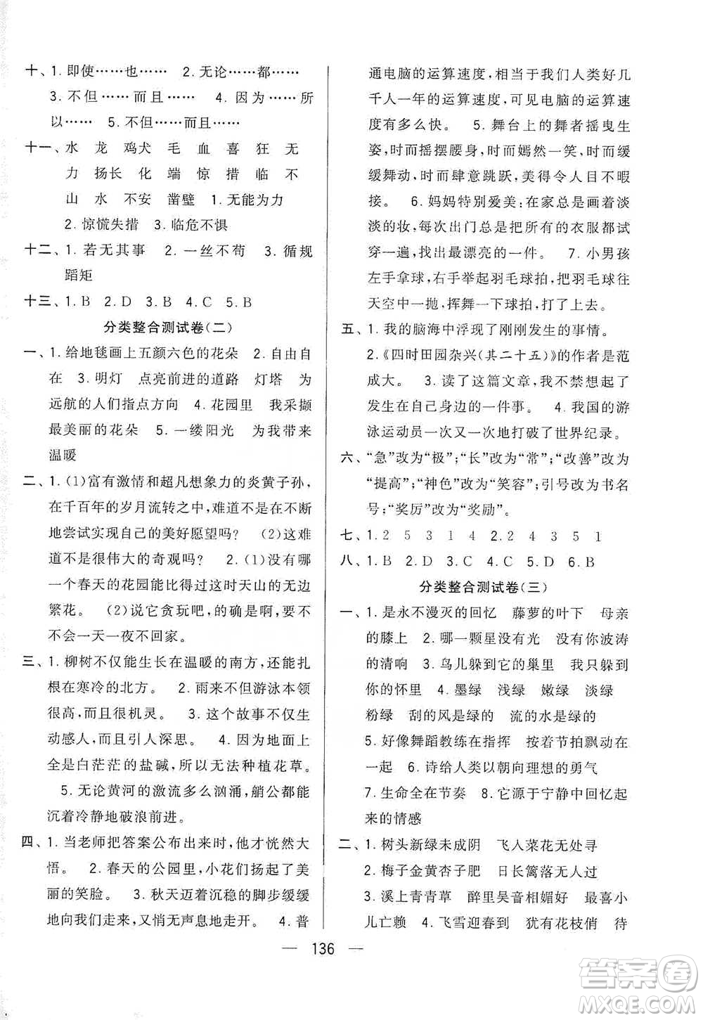 寧夏人民教育出版社2021經(jīng)綸學(xué)典學(xué)霸提優(yōu)大試卷四年級(jí)下冊(cè)語(yǔ)文參考答案