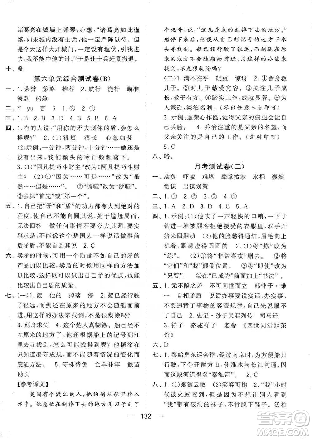 寧夏人民教育出版社2021經(jīng)綸學(xué)典學(xué)霸提優(yōu)大試卷五年級(jí)下冊(cè)語(yǔ)文參考答案