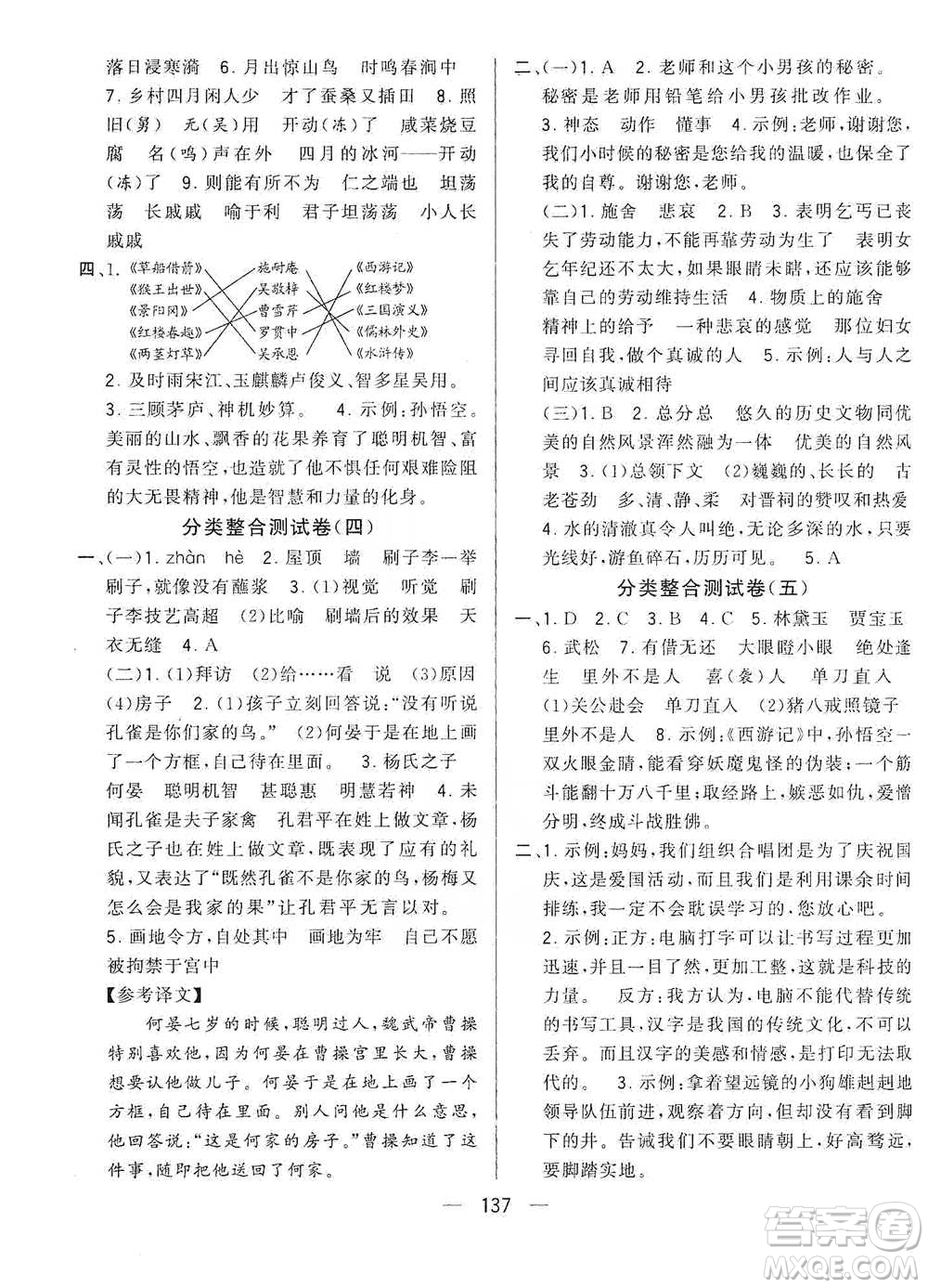 寧夏人民教育出版社2021經(jīng)綸學(xué)典學(xué)霸提優(yōu)大試卷五年級(jí)下冊(cè)語(yǔ)文參考答案