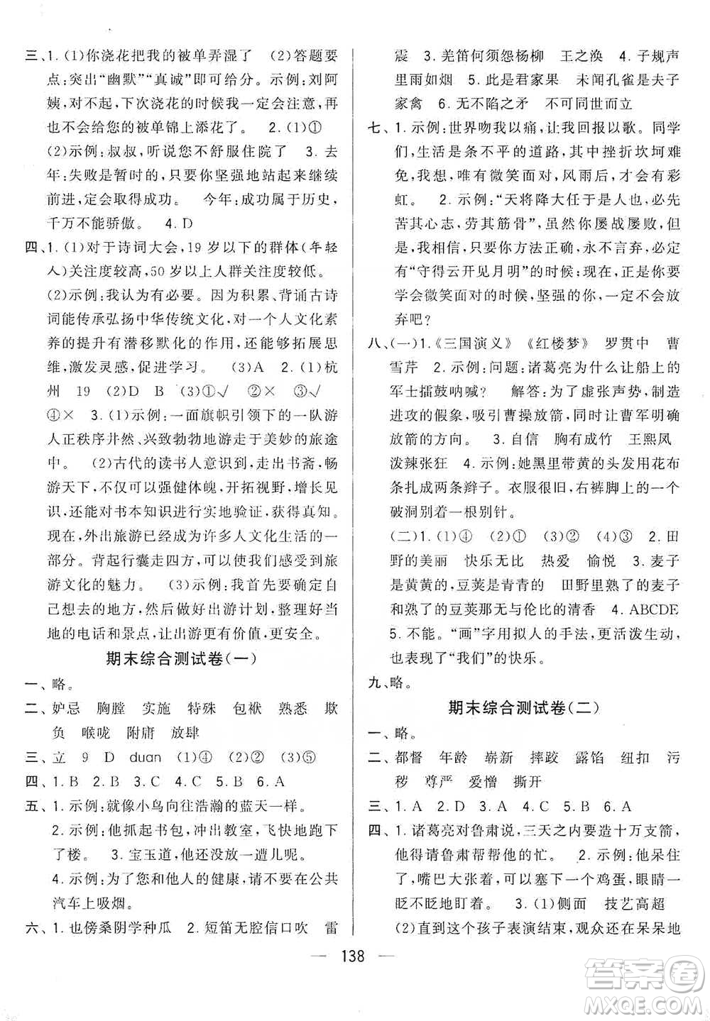 寧夏人民教育出版社2021經(jīng)綸學(xué)典學(xué)霸提優(yōu)大試卷五年級(jí)下冊(cè)語(yǔ)文參考答案