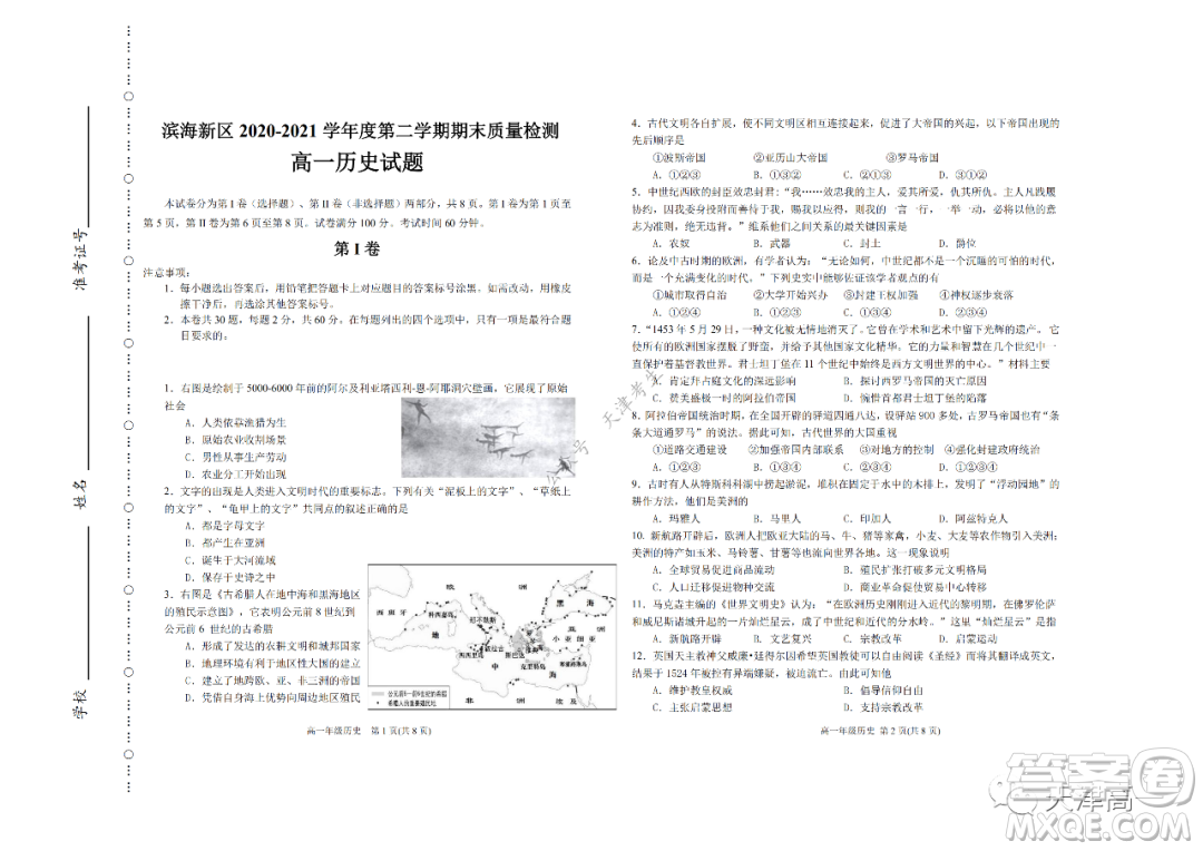 天津市濱海新區(qū)2020-2021學(xué)年第二學(xué)期期末質(zhì)量檢測高一歷史試題及答案