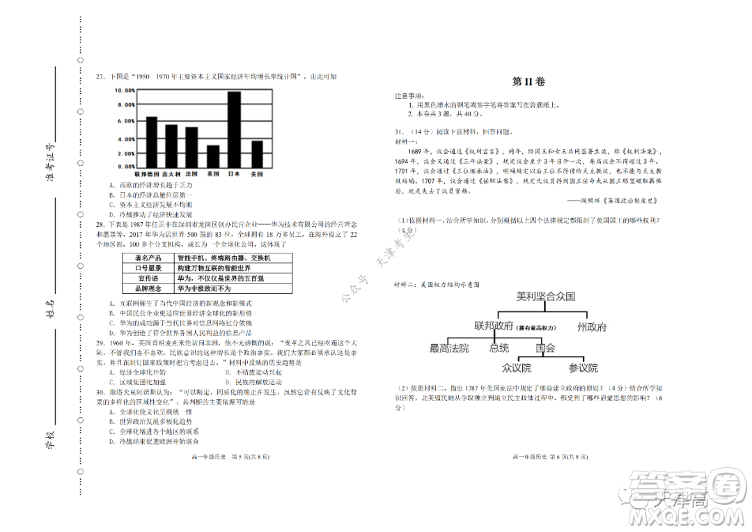 天津市濱海新區(qū)2020-2021學(xué)年第二學(xué)期期末質(zhì)量檢測高一歷史試題及答案