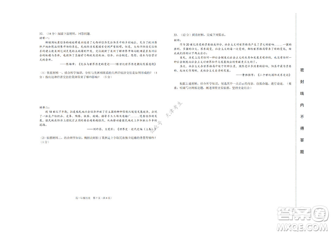 天津市濱海新區(qū)2020-2021學(xué)年第二學(xué)期期末質(zhì)量檢測高一歷史試題及答案