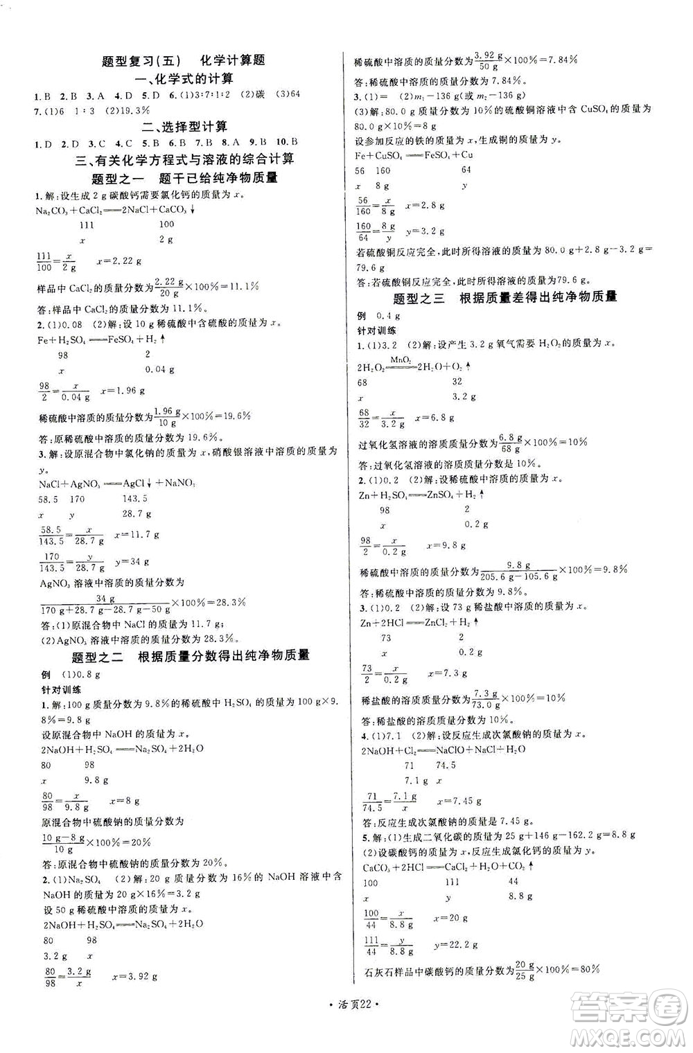 新世紀(jì)出版社2021火線100天中考滾動(dòng)復(fù)習(xí)法化學(xué)青海專版答案