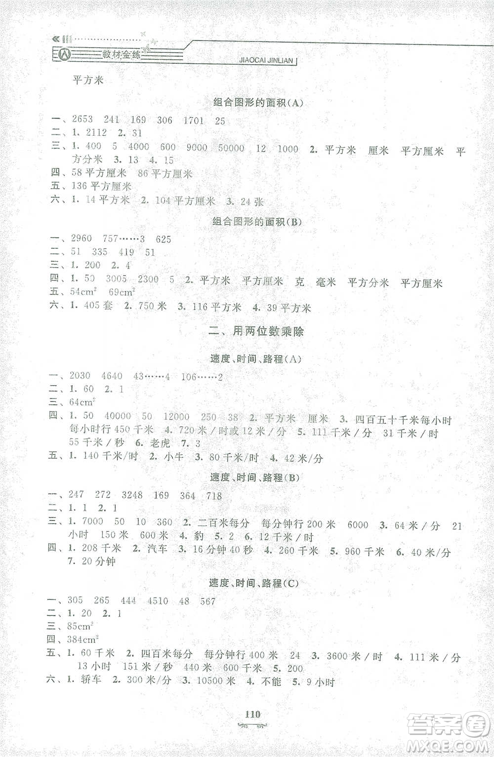 上海大學(xué)出版社2021教材金練三年級(jí)下冊(cè)數(shù)學(xué)參考答案