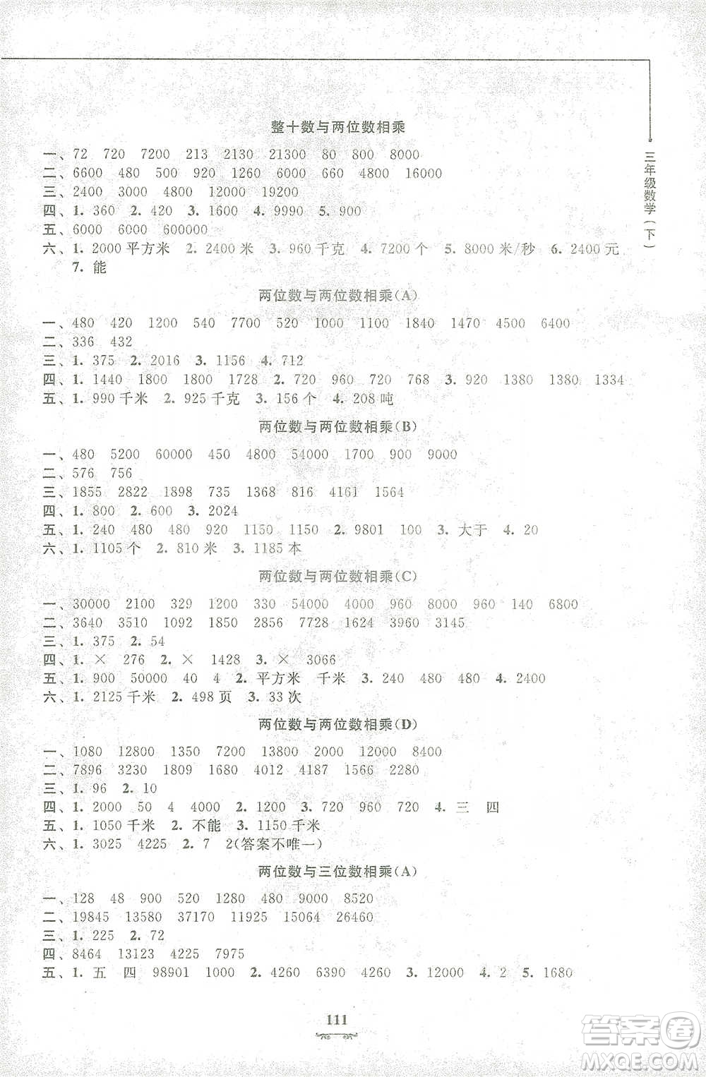 上海大學(xué)出版社2021教材金練三年級(jí)下冊(cè)數(shù)學(xué)參考答案