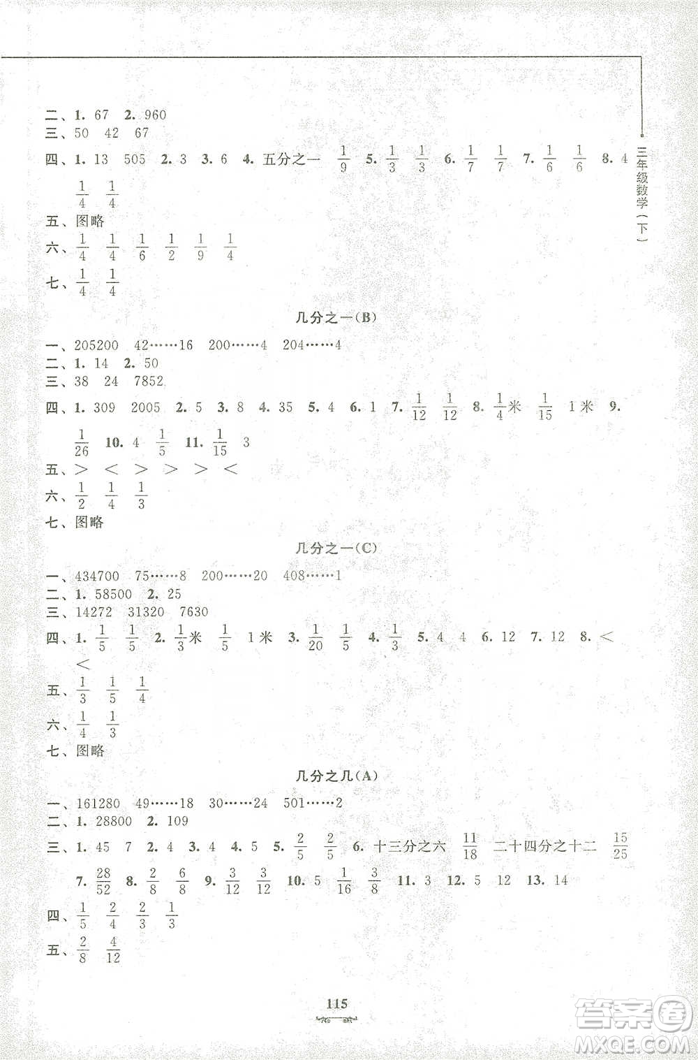 上海大學(xué)出版社2021教材金練三年級(jí)下冊(cè)數(shù)學(xué)參考答案