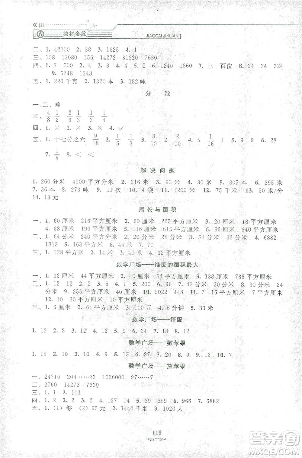 上海大學(xué)出版社2021教材金練三年級(jí)下冊(cè)數(shù)學(xué)參考答案