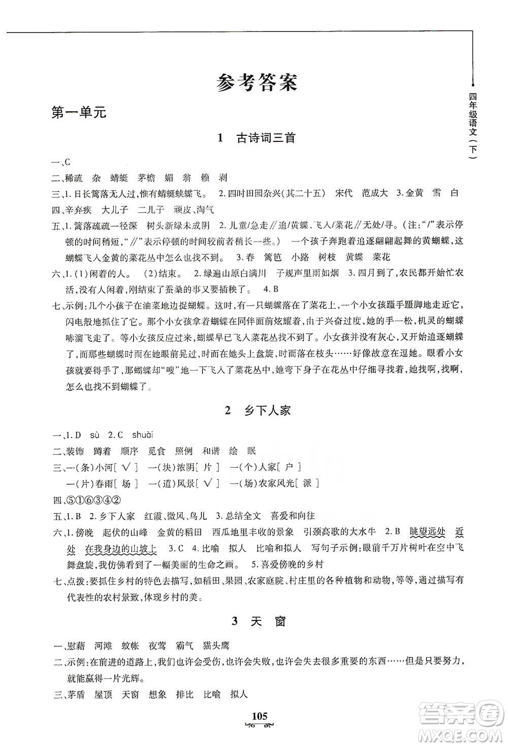 上海大學(xué)出版社2021教材金練四年級下冊語文參考答案