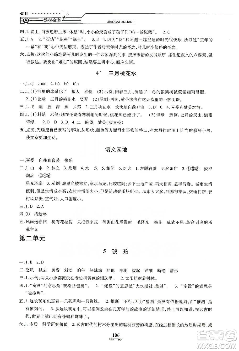 上海大學(xué)出版社2021教材金練四年級下冊語文參考答案