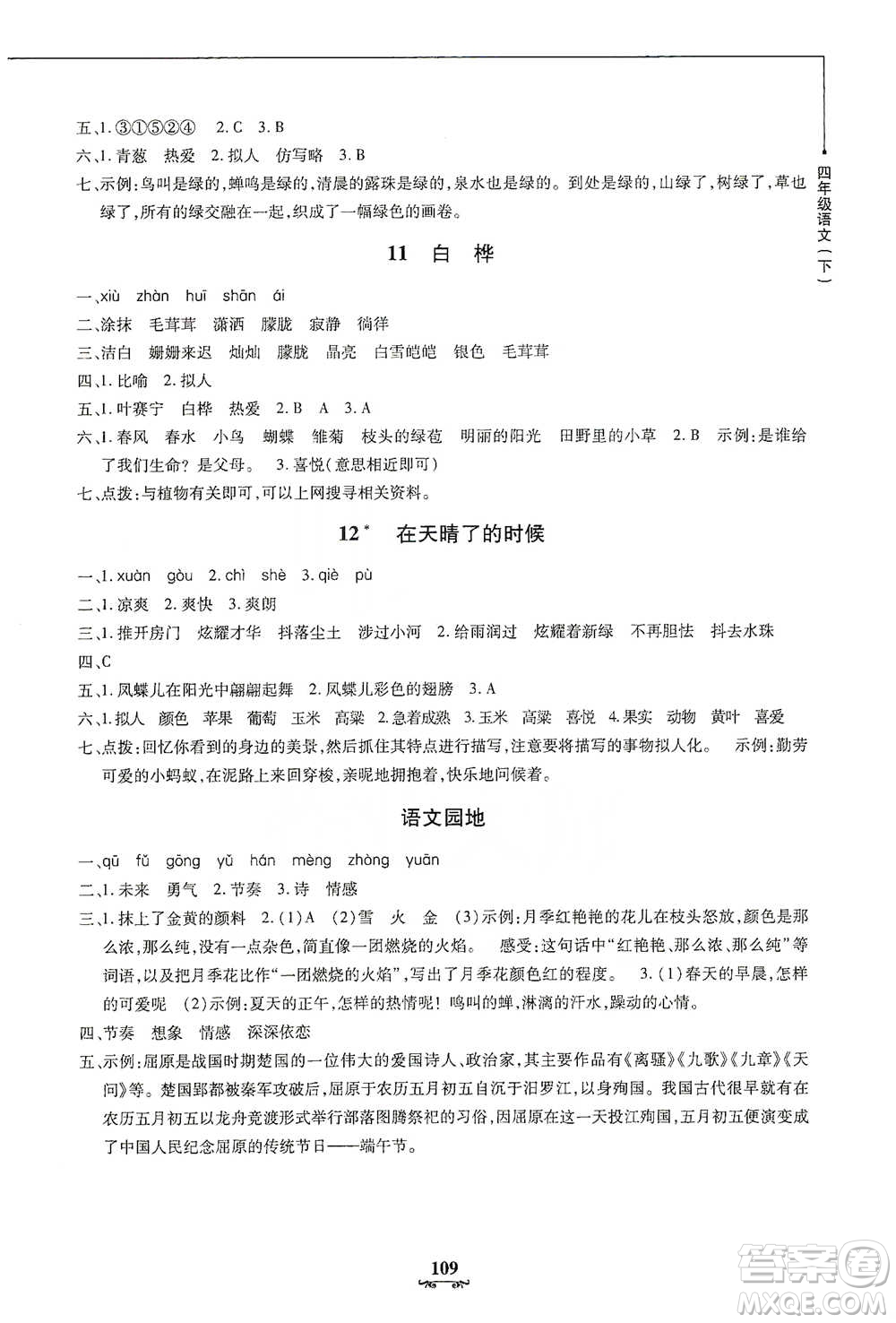 上海大學(xué)出版社2021教材金練四年級下冊語文參考答案