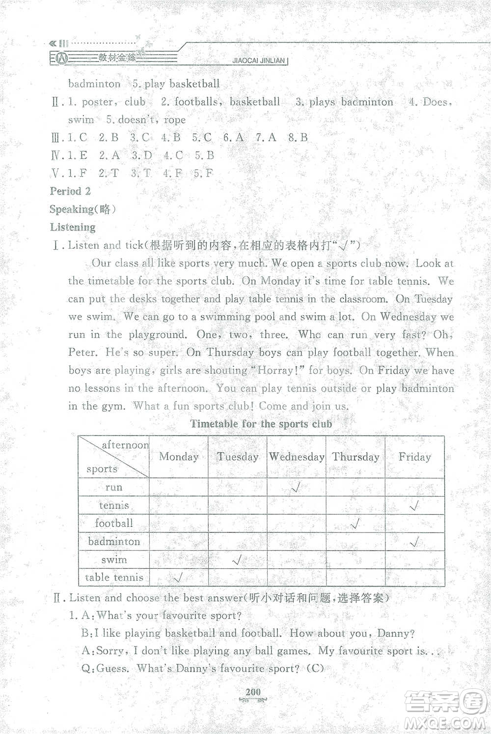 上海大學出版社2021教材金練四年級下冊英語N版上海牛津版參考答案