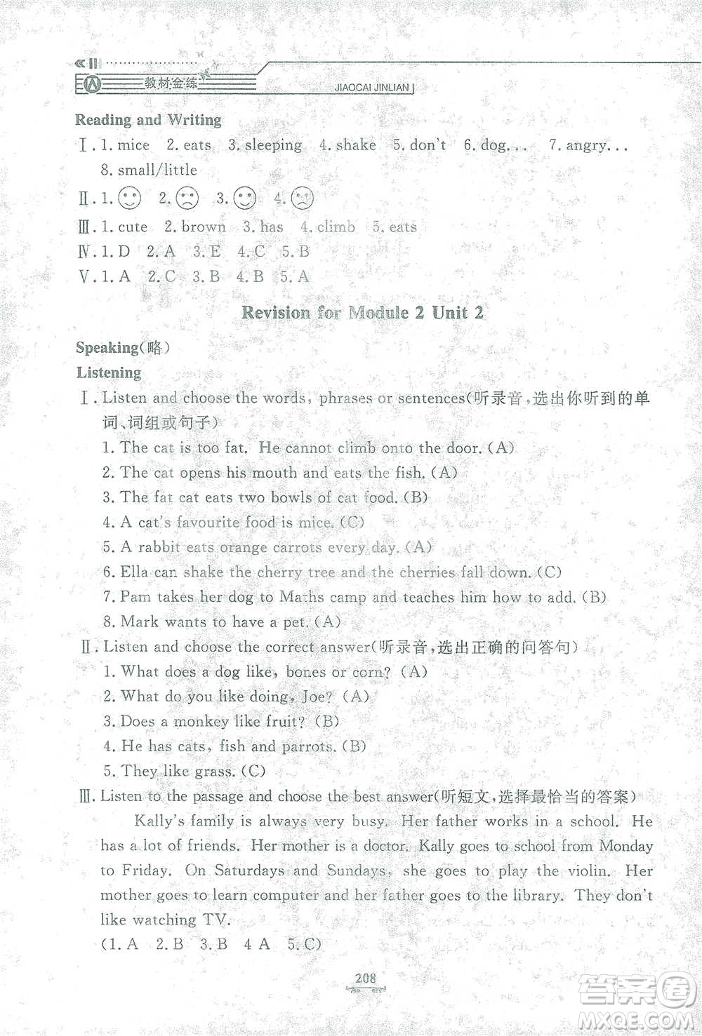 上海大學出版社2021教材金練四年級下冊英語N版上海牛津版參考答案