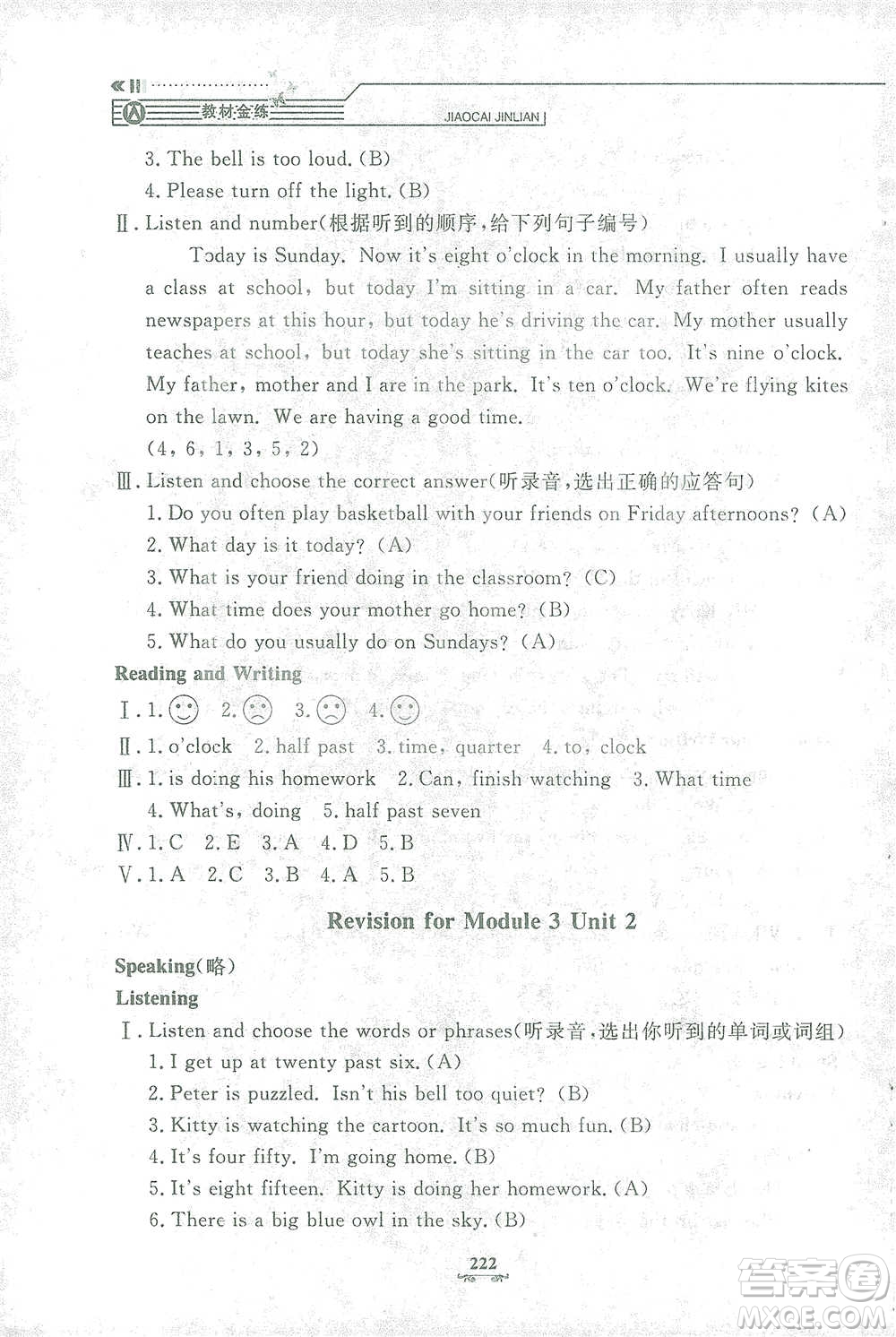 上海大學出版社2021教材金練四年級下冊英語N版上海牛津版參考答案