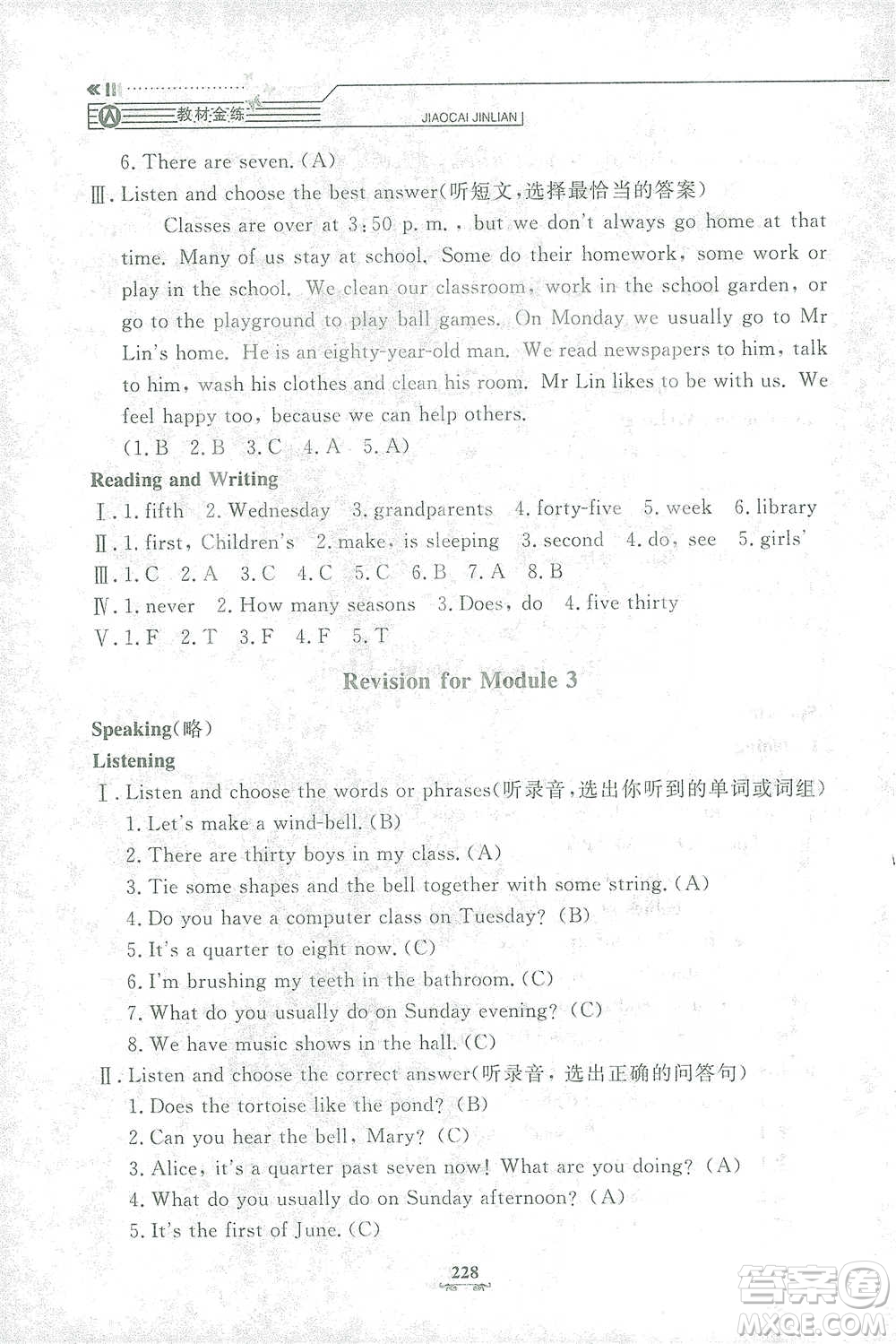 上海大學出版社2021教材金練四年級下冊英語N版上海牛津版參考答案