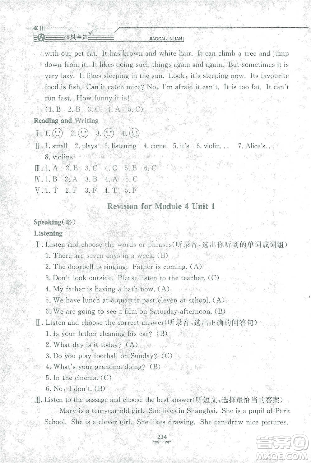 上海大學出版社2021教材金練四年級下冊英語N版上海牛津版參考答案