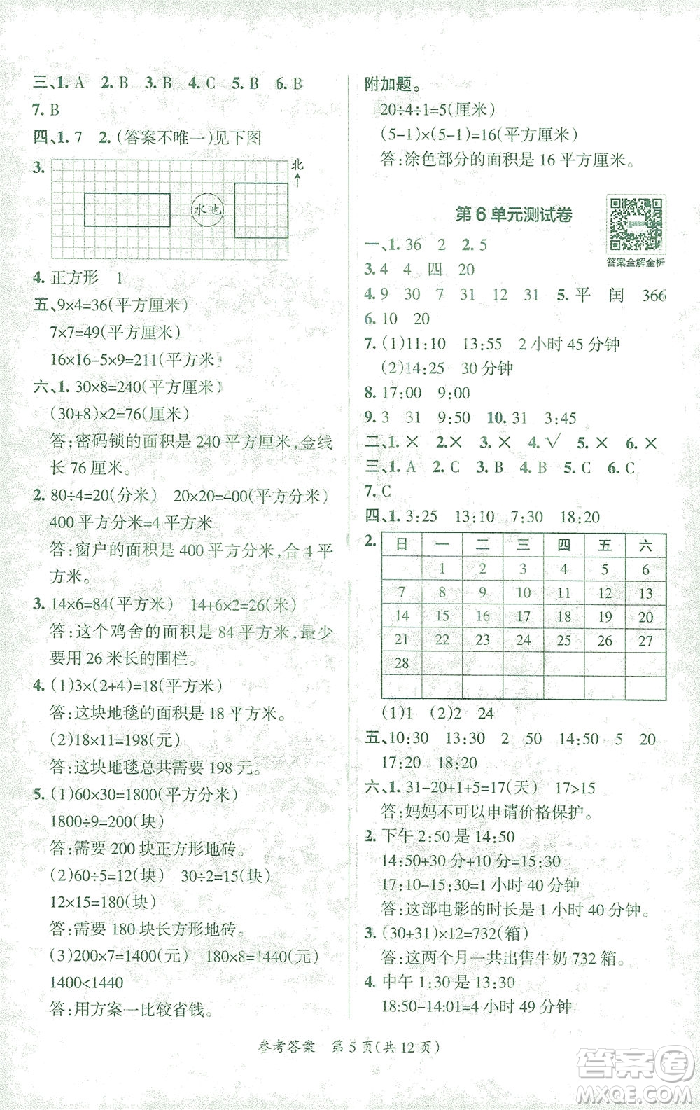 陜西師范大學(xué)出版總社有限公司2021小學(xué)學(xué)霸單元期末標(biāo)準(zhǔn)卷數(shù)學(xué)三年級(jí)下RJ人教版答案