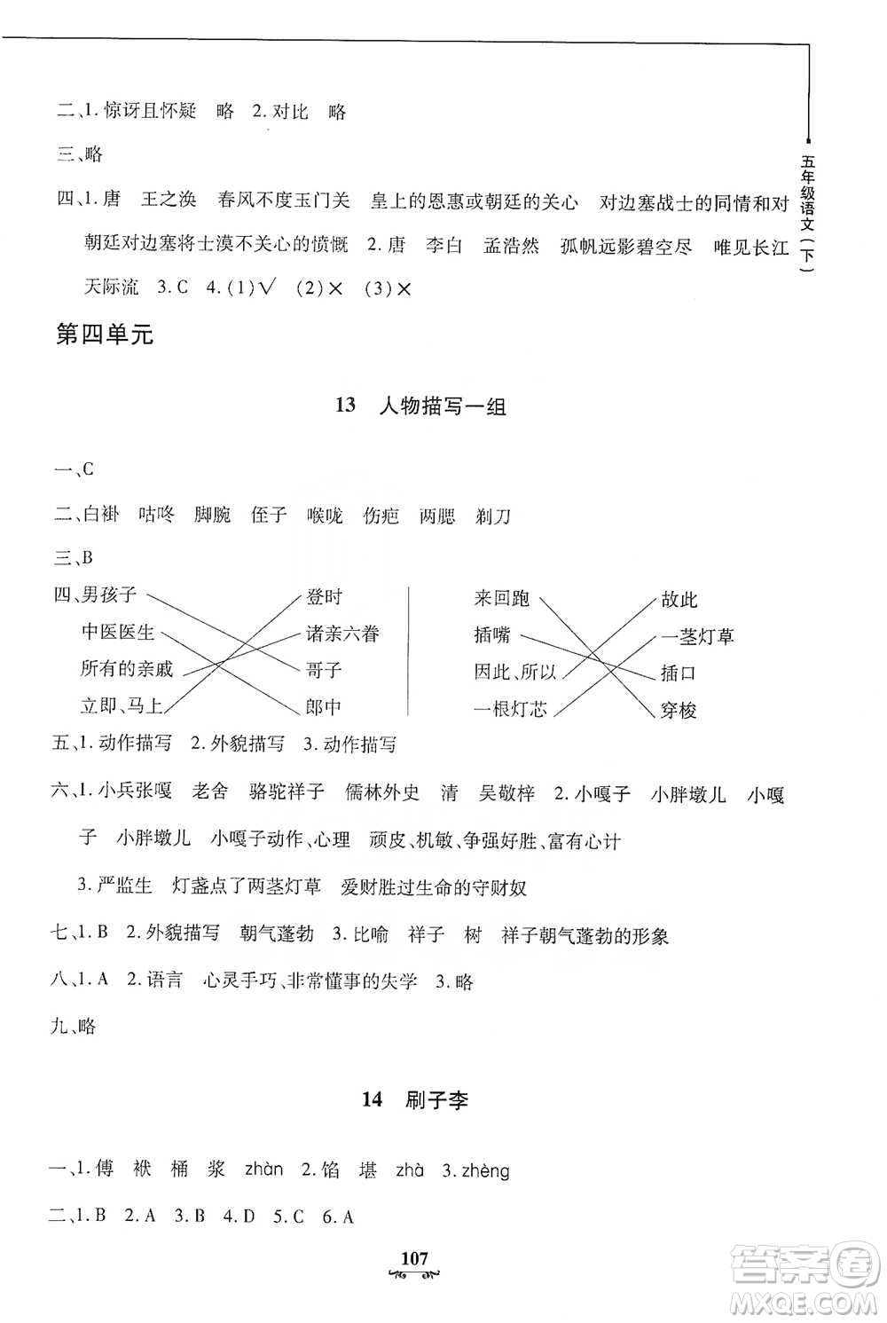 上海大學出版社2021教材金練五年級下冊語文參考答案