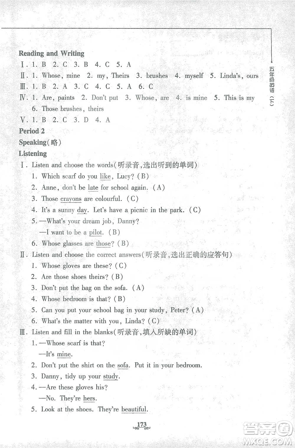 上海大學(xué)出版社2021教材金練五年級下冊英語N版上海牛津版參考答案