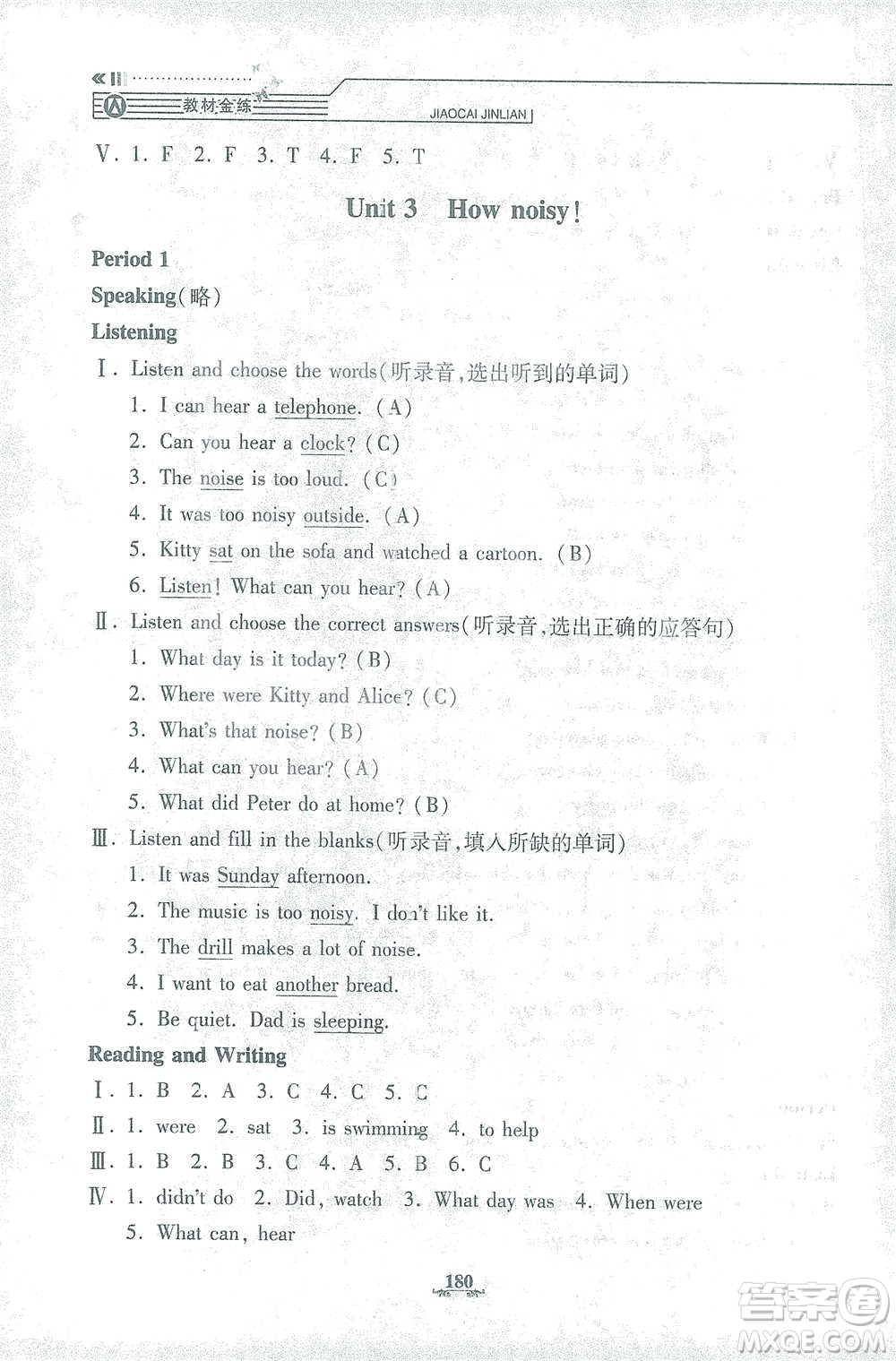 上海大學(xué)出版社2021教材金練五年級下冊英語N版上海牛津版參考答案