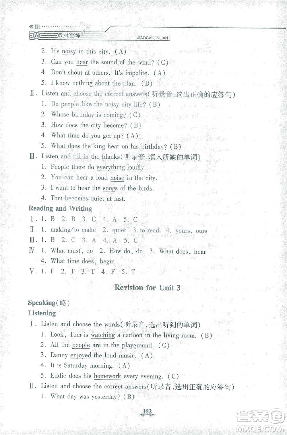 上海大學(xué)出版社2021教材金練五年級下冊英語N版上海牛津版參考答案