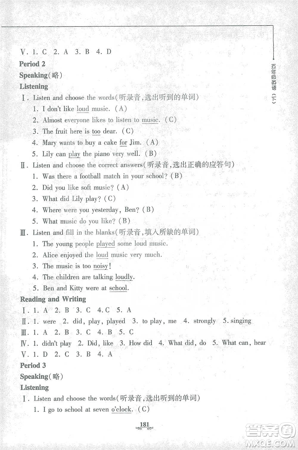 上海大學(xué)出版社2021教材金練五年級下冊英語N版上海牛津版參考答案