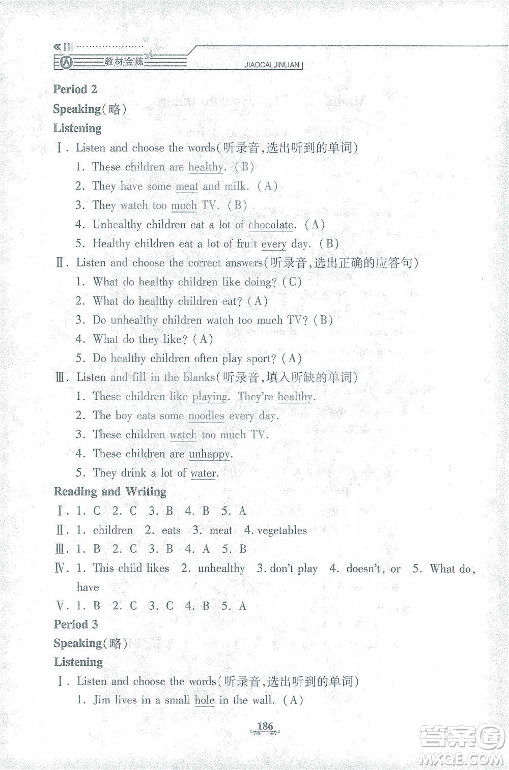 上海大學(xué)出版社2021教材金練五年級下冊英語N版上海牛津版參考答案