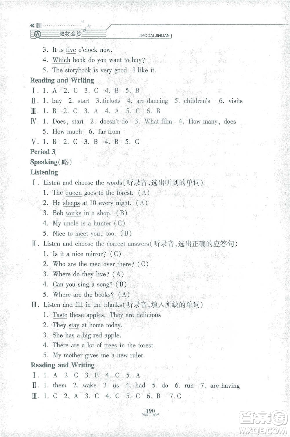 上海大學(xué)出版社2021教材金練五年級下冊英語N版上海牛津版參考答案