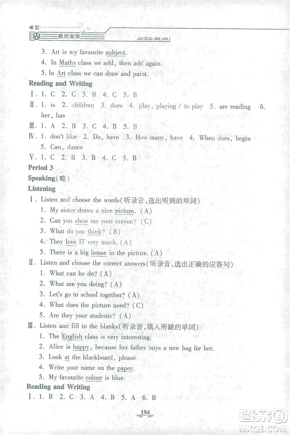 上海大學(xué)出版社2021教材金練五年級下冊英語N版上海牛津版參考答案