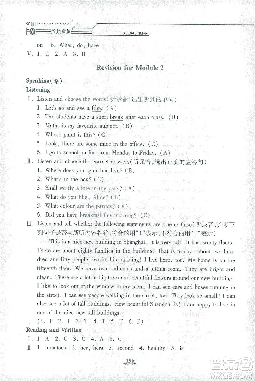 上海大學(xué)出版社2021教材金練五年級下冊英語N版上海牛津版參考答案