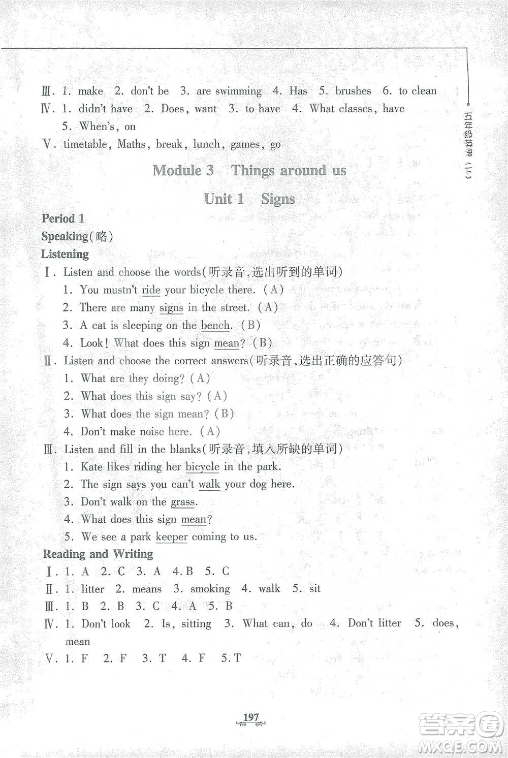 上海大學(xué)出版社2021教材金練五年級下冊英語N版上海牛津版參考答案