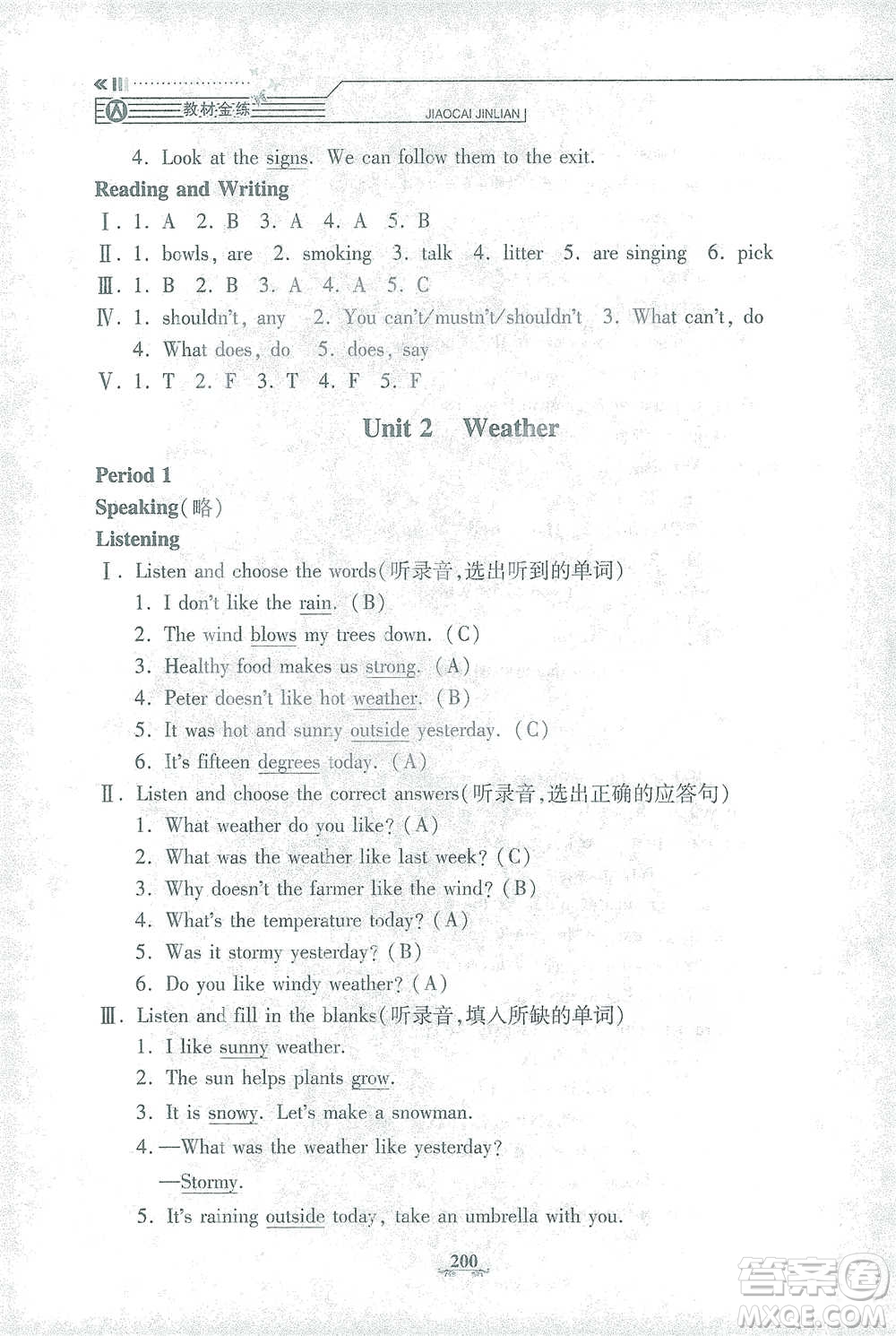 上海大學(xué)出版社2021教材金練五年級下冊英語N版上海牛津版參考答案