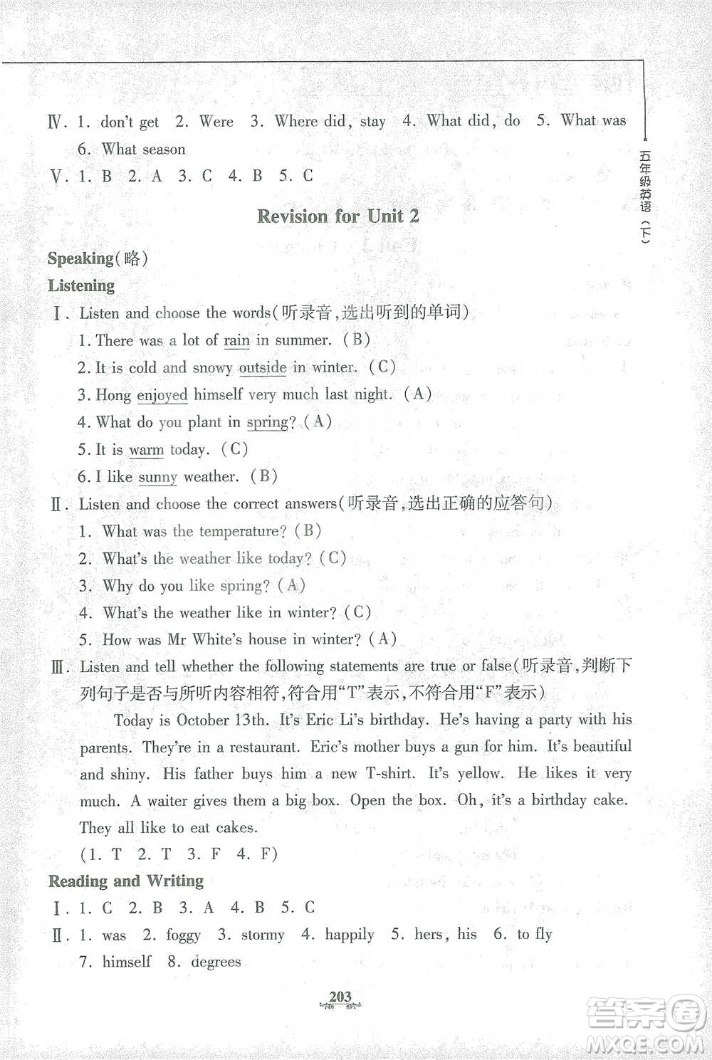 上海大學(xué)出版社2021教材金練五年級下冊英語N版上海牛津版參考答案