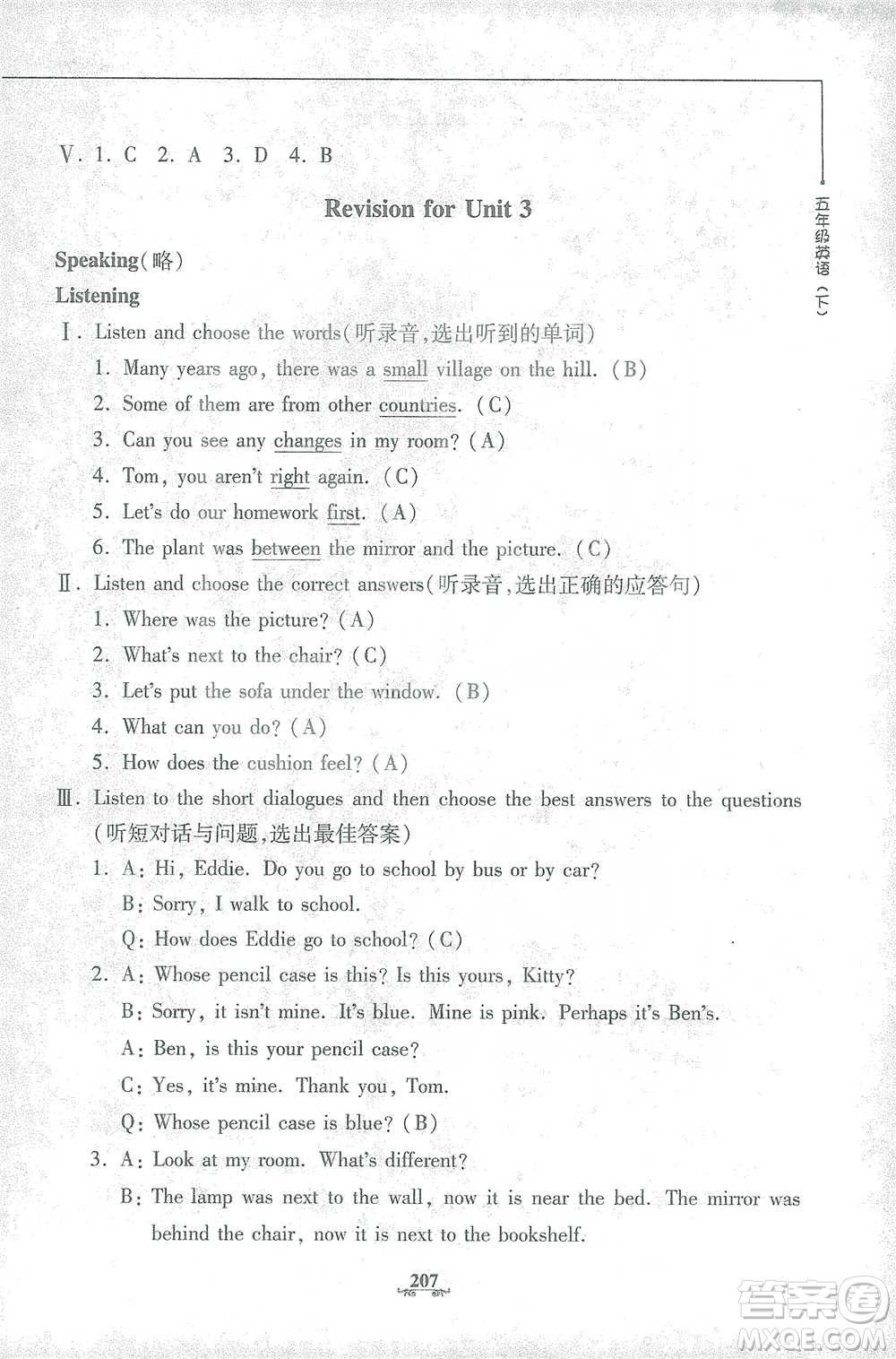 上海大學(xué)出版社2021教材金練五年級下冊英語N版上海牛津版參考答案