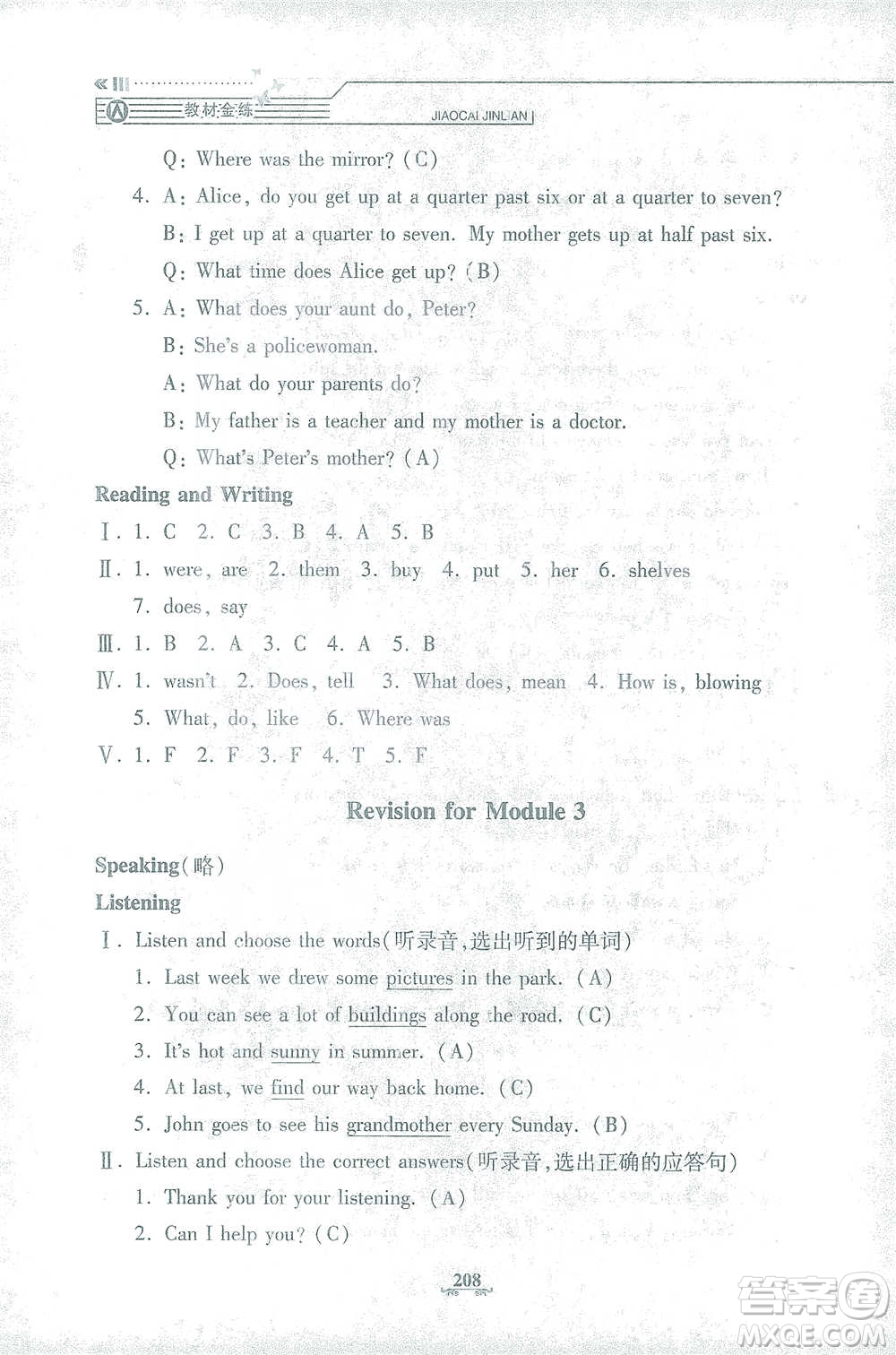 上海大學(xué)出版社2021教材金練五年級下冊英語N版上海牛津版參考答案