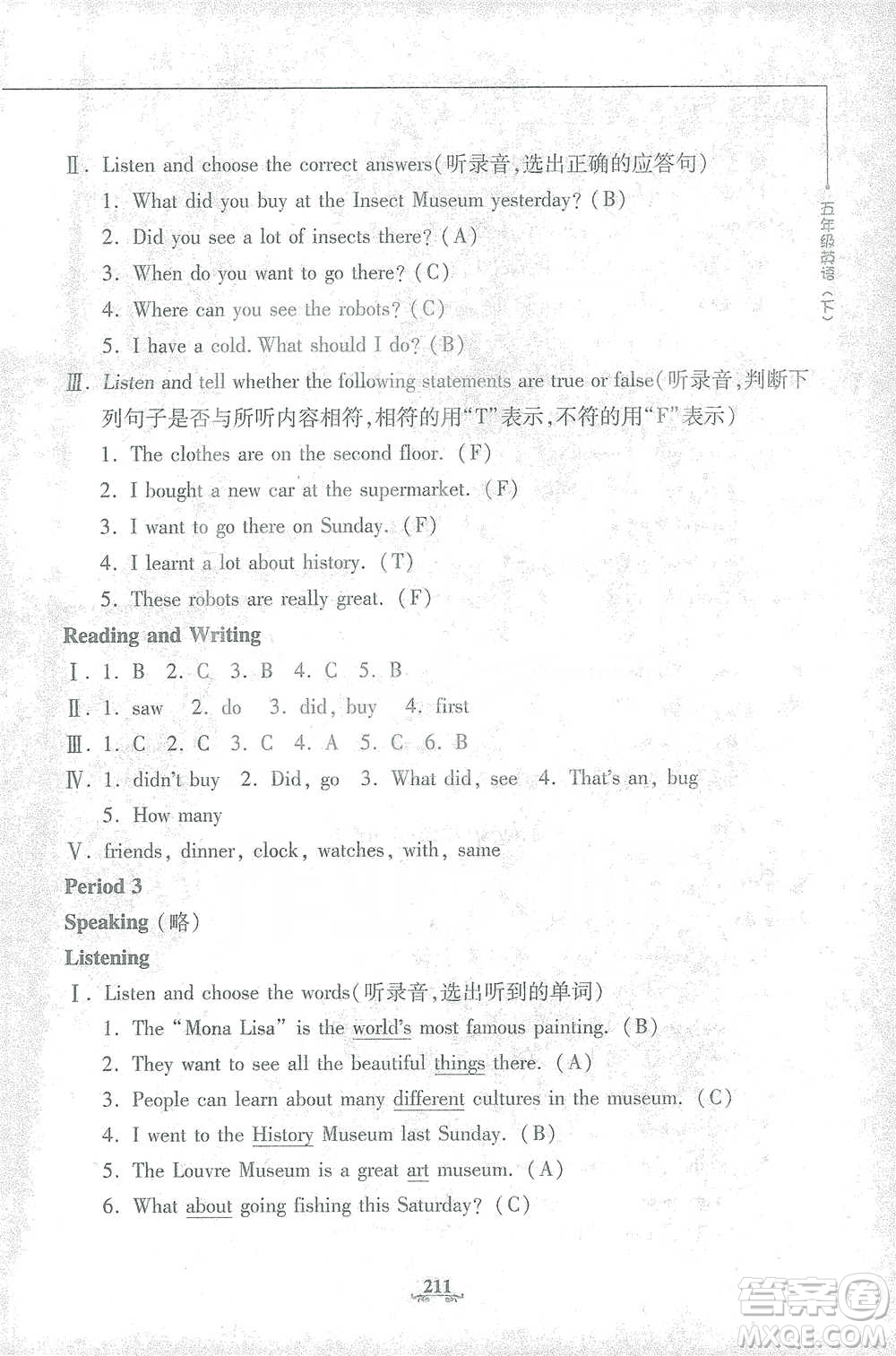 上海大學(xué)出版社2021教材金練五年級下冊英語N版上海牛津版參考答案