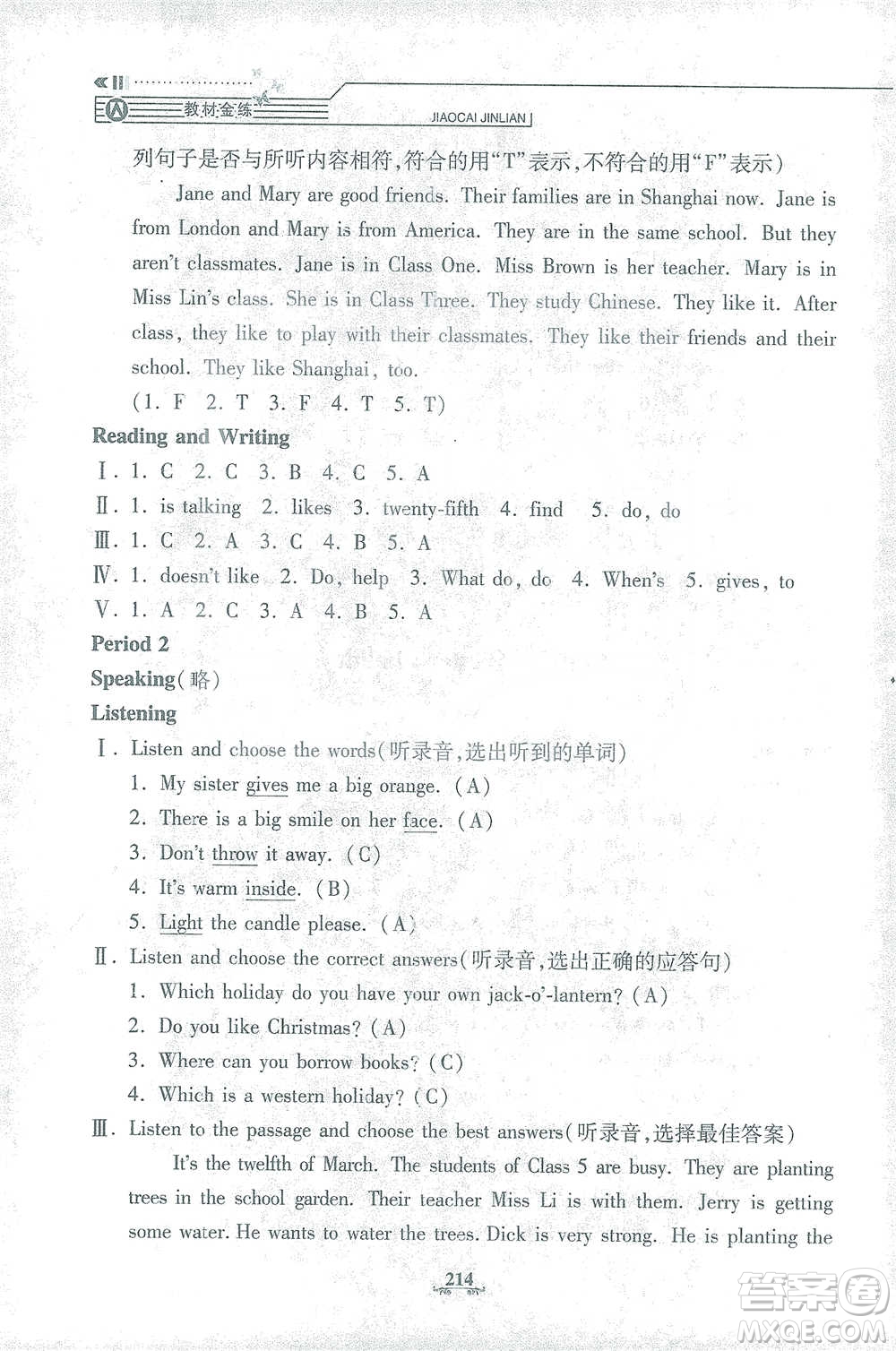 上海大學(xué)出版社2021教材金練五年級下冊英語N版上海牛津版參考答案