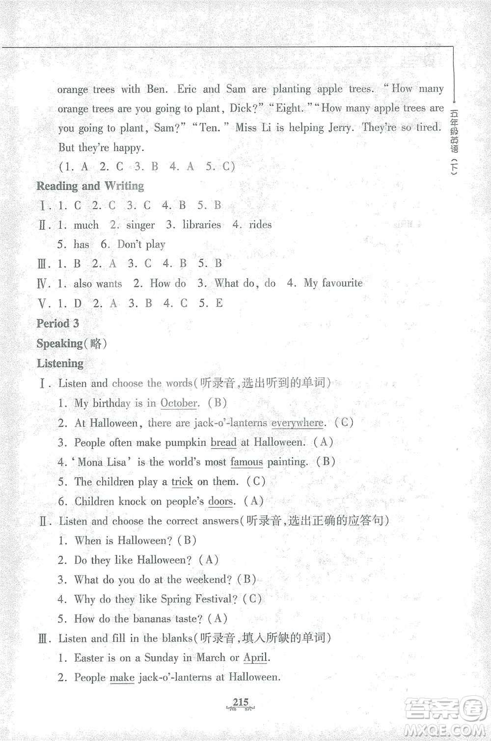 上海大學(xué)出版社2021教材金練五年級下冊英語N版上海牛津版參考答案