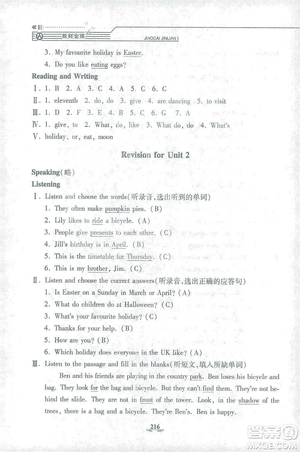 上海大學(xué)出版社2021教材金練五年級下冊英語N版上海牛津版參考答案