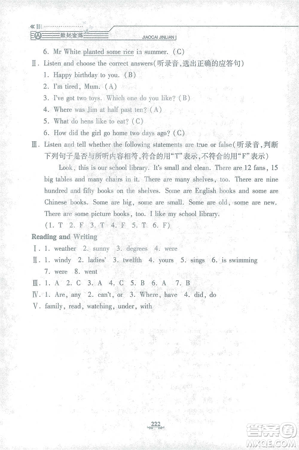 上海大學(xué)出版社2021教材金練五年級下冊英語N版上海牛津版參考答案