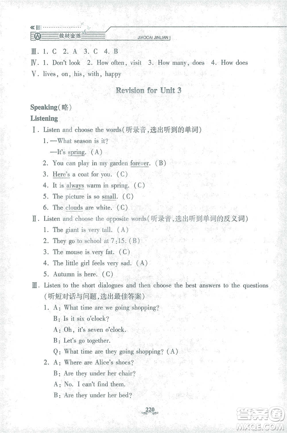 上海大學(xué)出版社2021教材金練五年級下冊英語N版上海牛津版參考答案