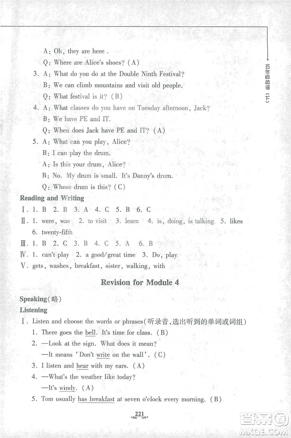 上海大學(xué)出版社2021教材金練五年級下冊英語N版上海牛津版參考答案