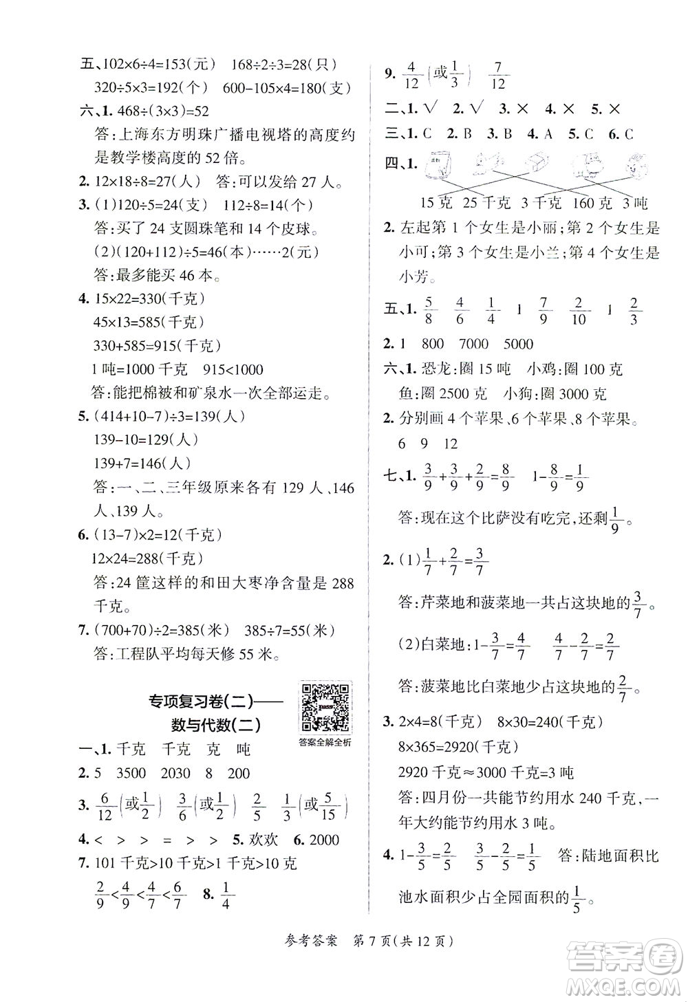 陜西師范大學(xué)出版總社有限公司2021小學(xué)學(xué)霸單元期末標(biāo)準(zhǔn)卷數(shù)學(xué)三年級(jí)下BS北師版答案