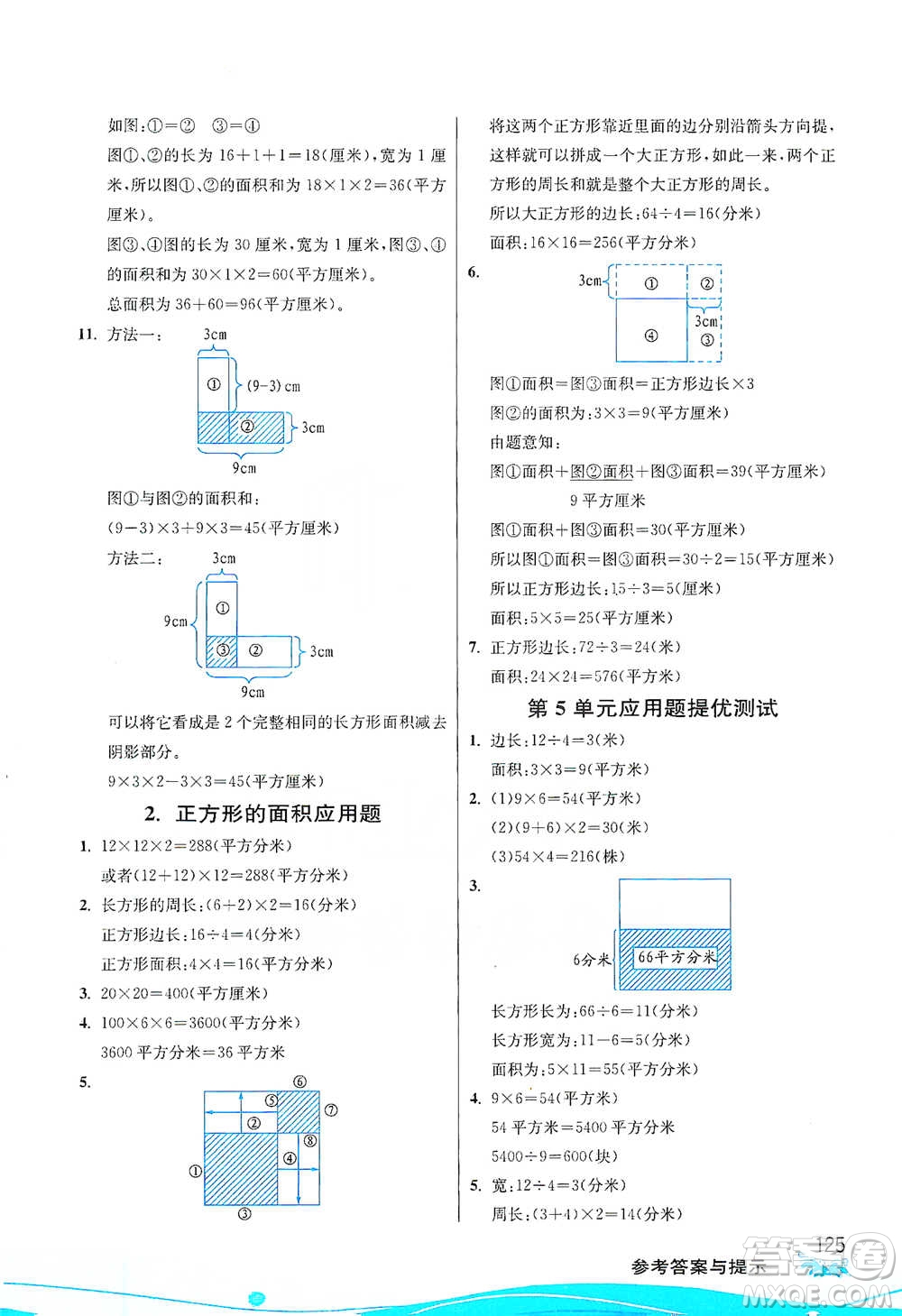 江蘇人民出版社2021小學(xué)數(shù)學(xué)圖解巧練應(yīng)用題三年級下冊人教版參考答案