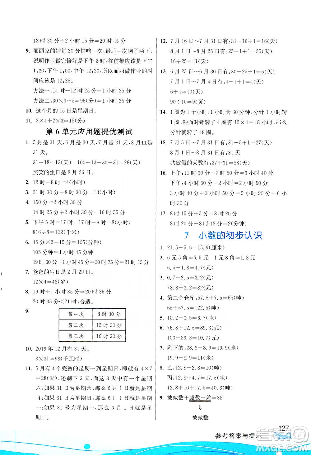 江蘇人民出版社2021小學(xué)數(shù)學(xué)圖解巧練應(yīng)用題三年級下冊人教版參考答案