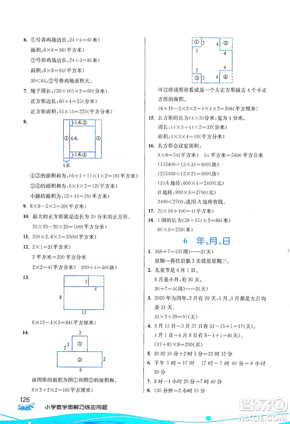 江蘇人民出版社2021小學(xué)數(shù)學(xué)圖解巧練應(yīng)用題三年級下冊人教版參考答案