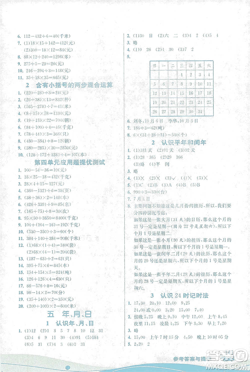 江蘇人民出版社2021小學(xué)數(shù)學(xué)圖解巧練應(yīng)用題三年級(jí)下冊(cè)蘇教版參考答案