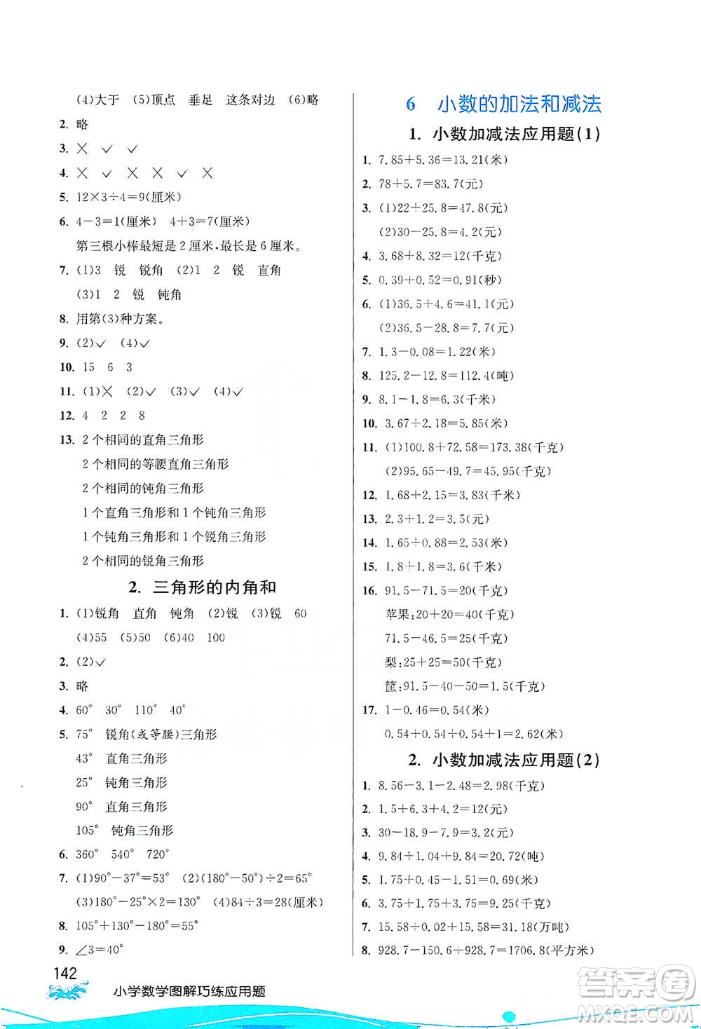 江蘇人民出版社2021小學數(shù)學圖解巧練應用題四年級下冊人教版參考答案